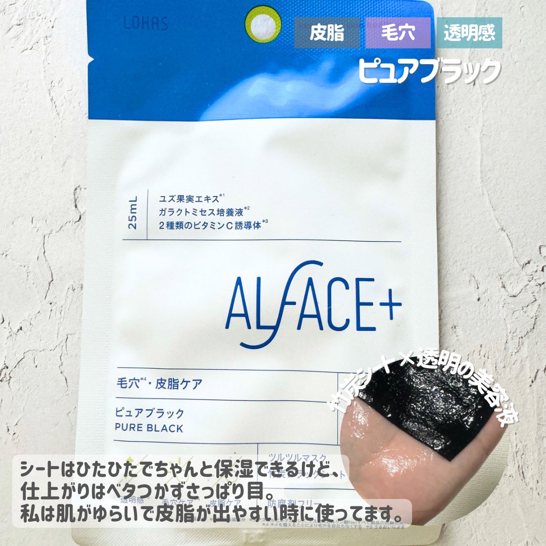 オルフェス イエローエッセンシャルマスク/ALFACE+/シートマスク・パックを使ったクチコミ(3枚目)