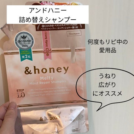 &honey Melty モイストリペア シャンプー1.0/モイストリペア ヘアトリートメント2.0/&honey/市販シャンプーを使ったクチコミ(1枚目)
