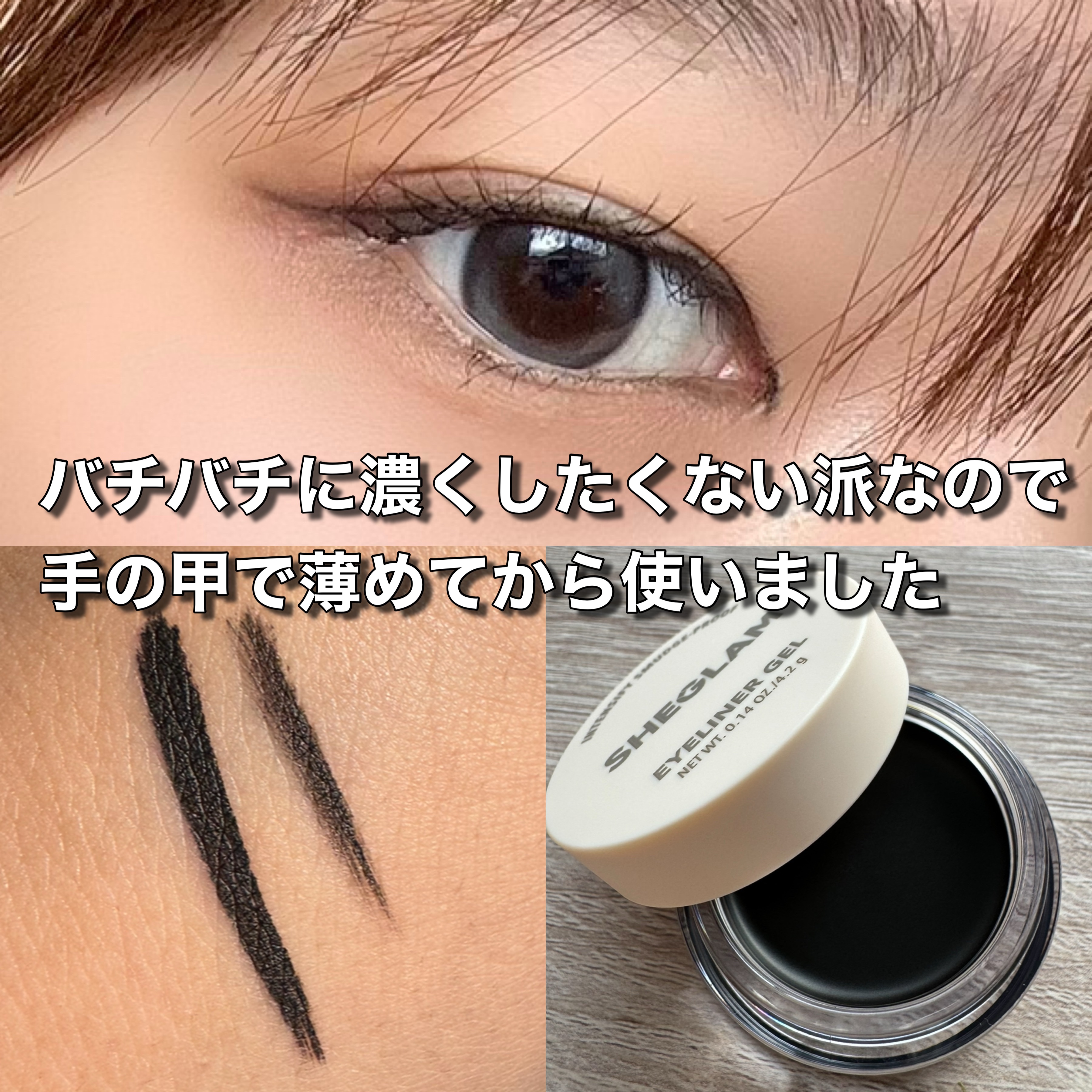アイライナー ジェル/SHEGLAM/ジェルアイライナーを使ったクチコミ（3枚目）