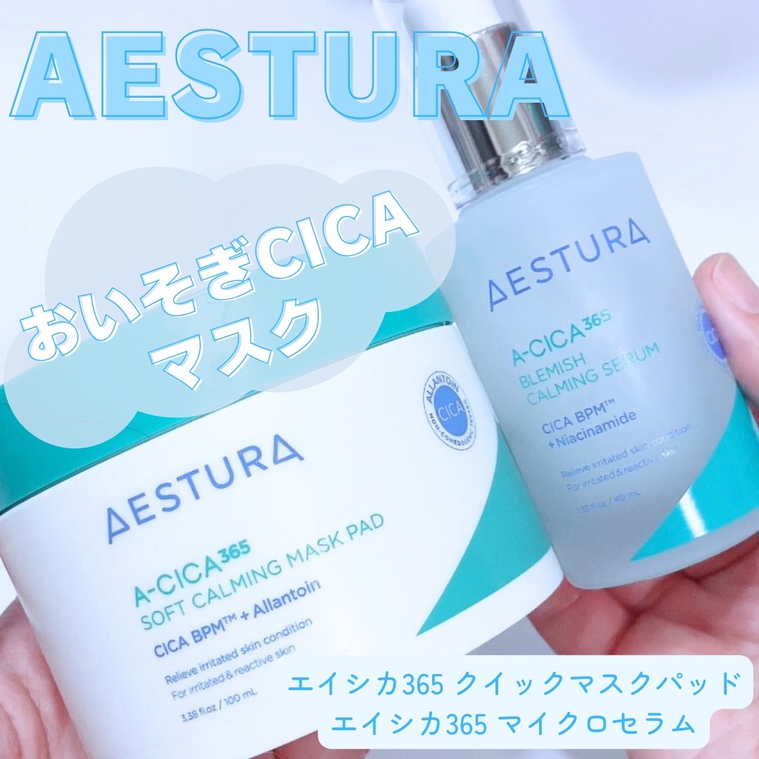 エイシカ365クイックマスクパッド/AESTURA/トナーパッドを使ったクチコミ（1枚目）