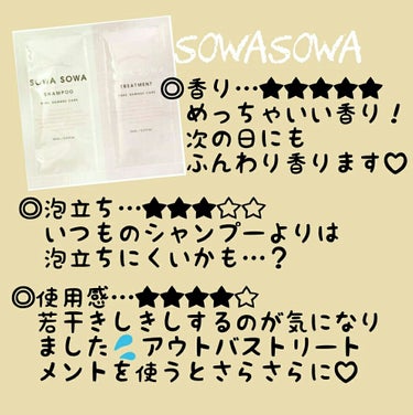 sowasowaピュアダメージケアシャンプー／トリートメント トリートメント/SOWA SOWA/シャンプー・コンディショナーを使ったクチコミ（1枚目）