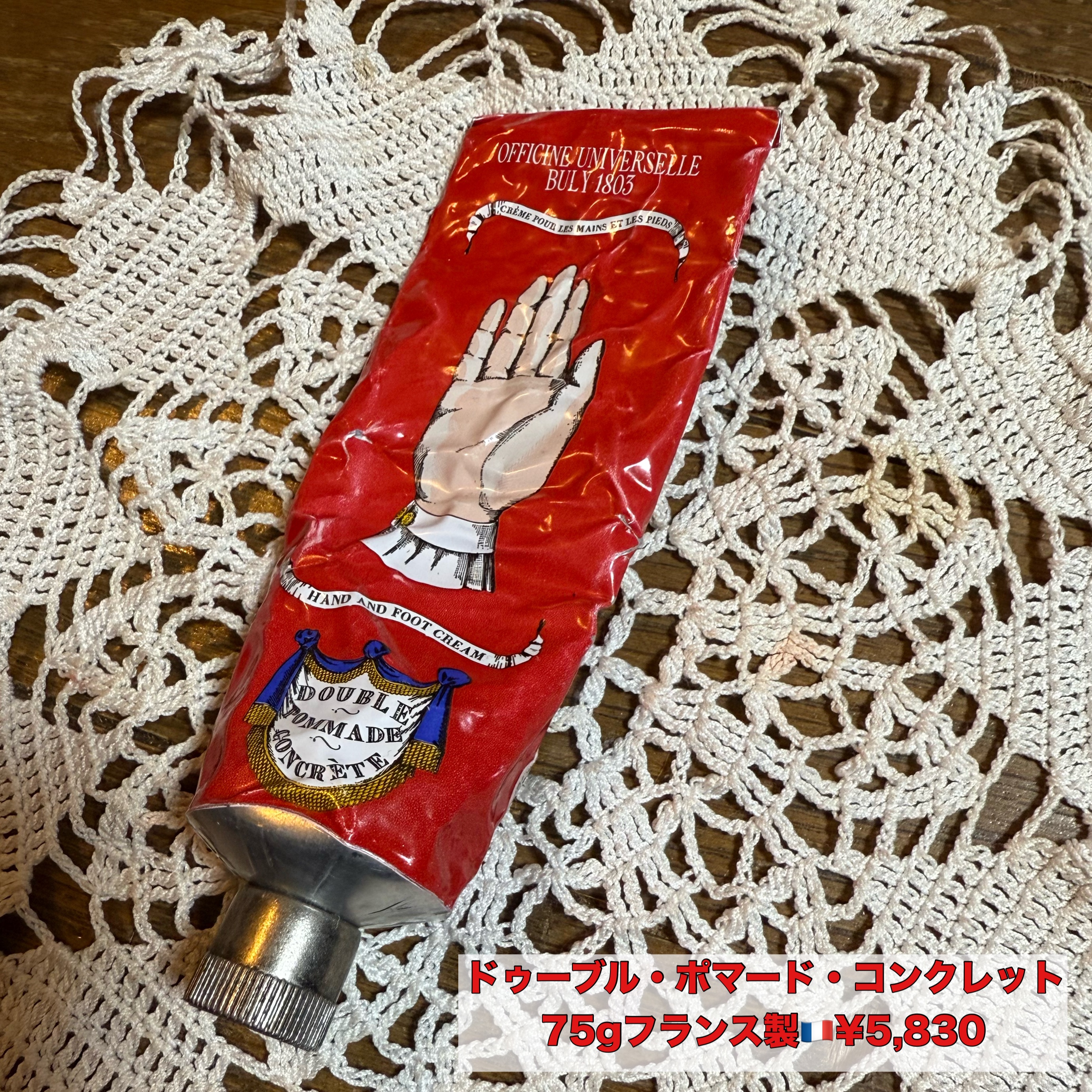 ドゥーブル・ポマード・コンクレット/オフィシーヌ・ユニヴェルセル・ビュリー/ハンドクリームを使ったクチコミ（1枚目）