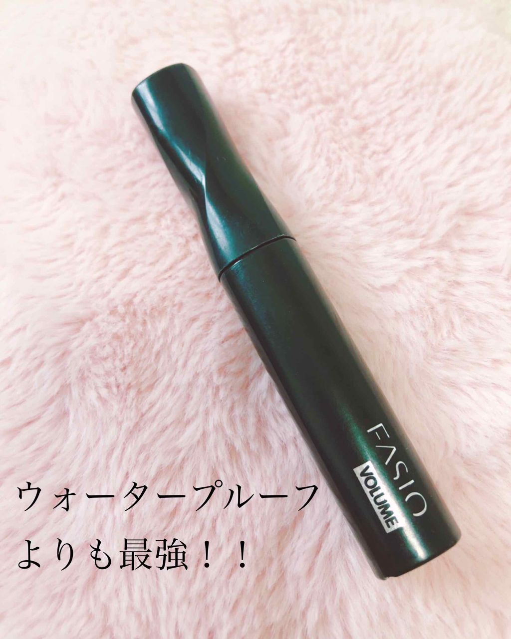 パワフルカール マスカラ (ボリューム)/FASIO/マスカラを使ったクチコミ(1枚目)