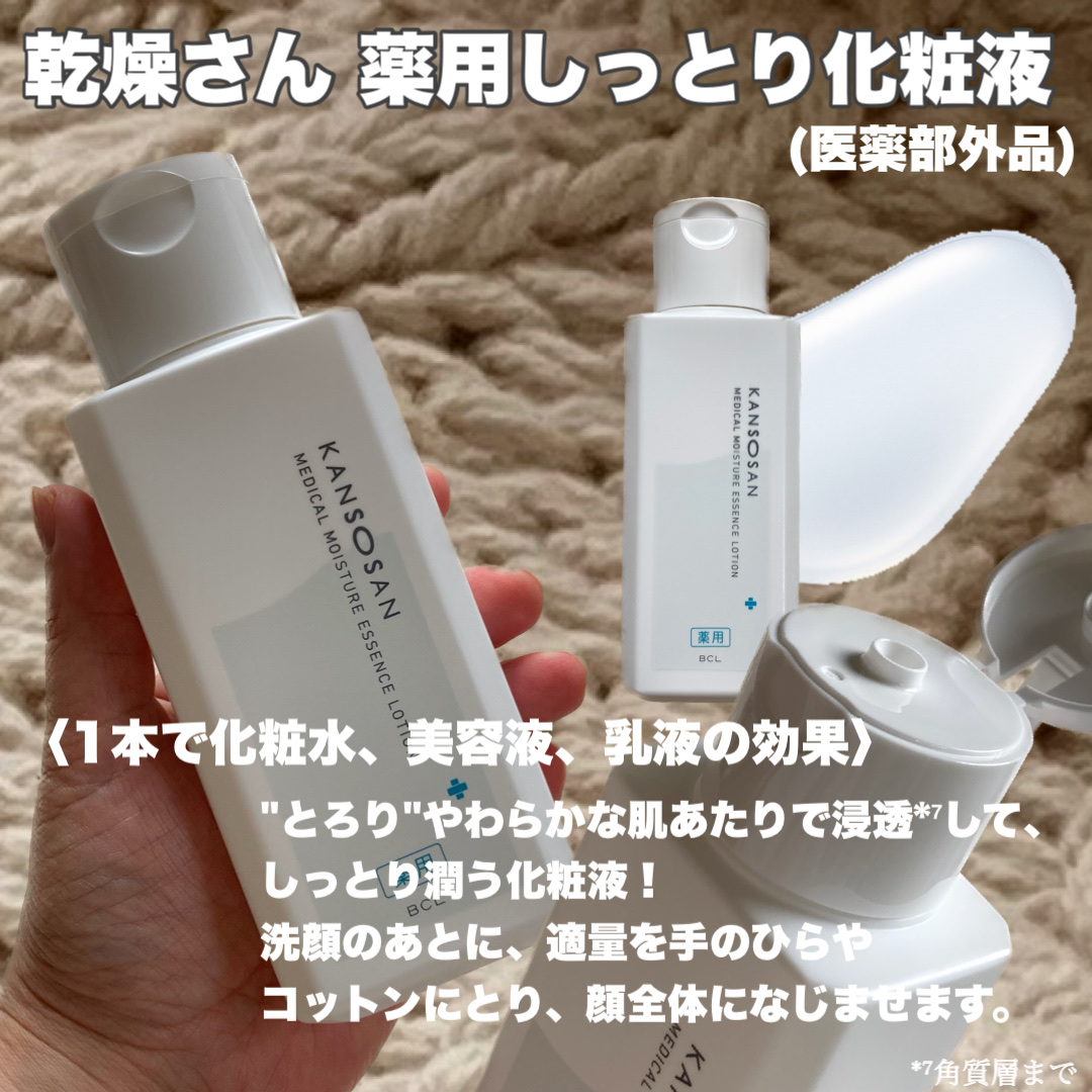 乾燥さんのスキンケア・基礎化粧品 乾燥さん 薬用しっとり化粧液【医薬