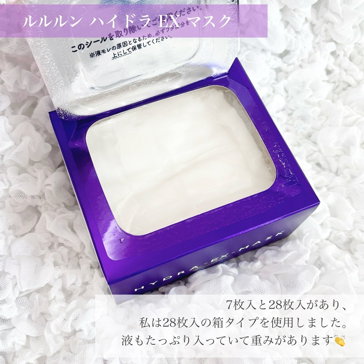 ルルルン ハイドラ EX マスク/ルルルン/シートマスク・パックを使ったクチコミ(3枚目)