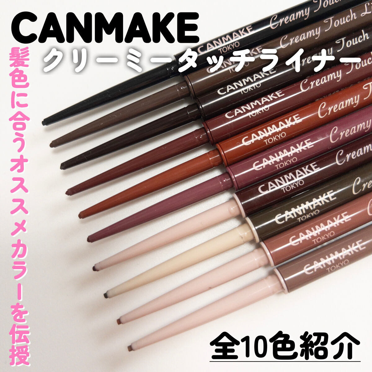 クリーミータッチライナー/キャンメイク/ジェルアイライナーを使ったクチコミ（1枚目）