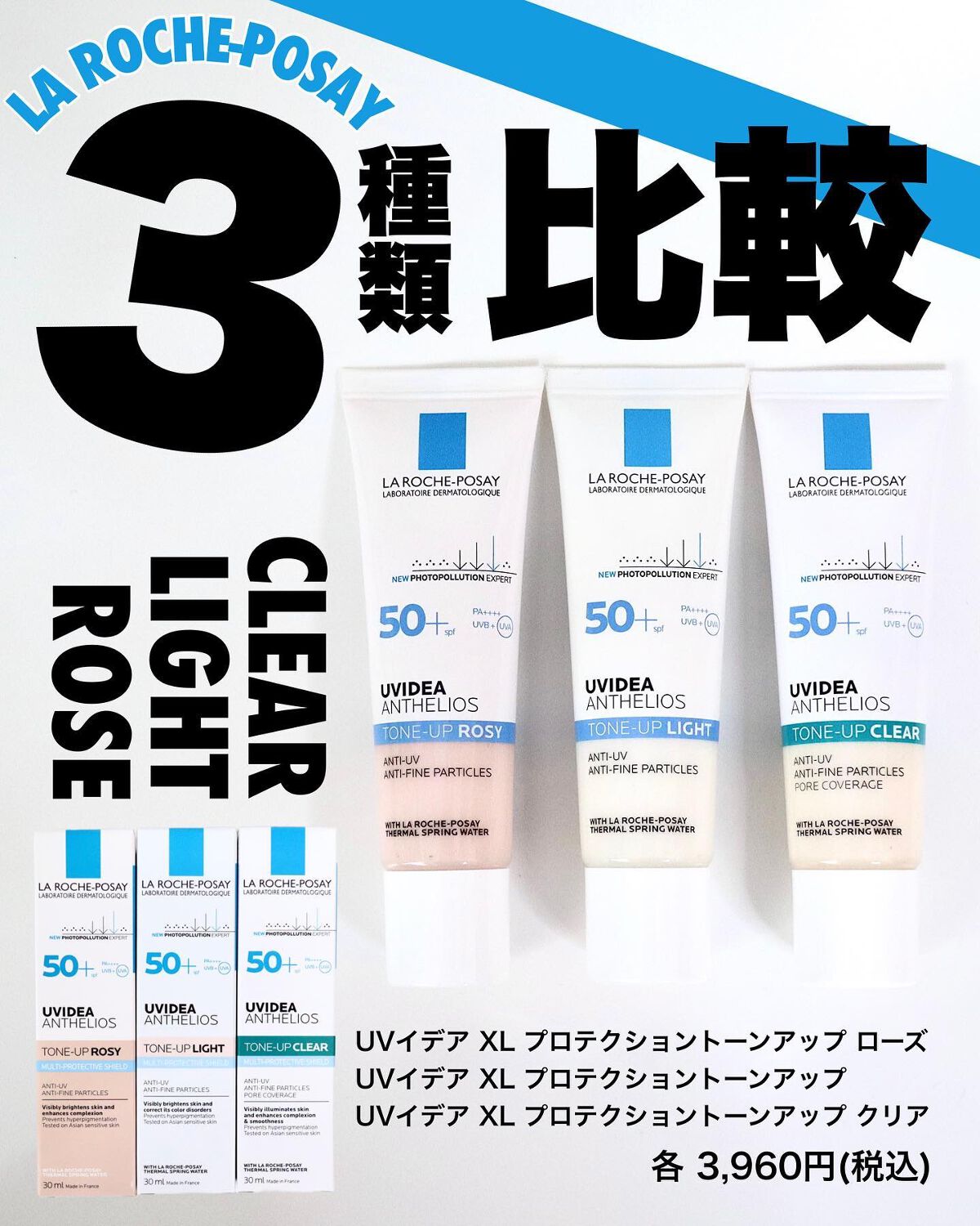 ラロッシュポゼ　ローズおまとめ ラロッシュポゼ ローズおまとめ ラロッシュポゼ下地「ローズ」が