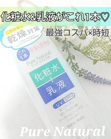 ピュア ナチュラル エッセンスローション UV/pdc/オールインワン化粧品を使ったクチコミ(1枚目)