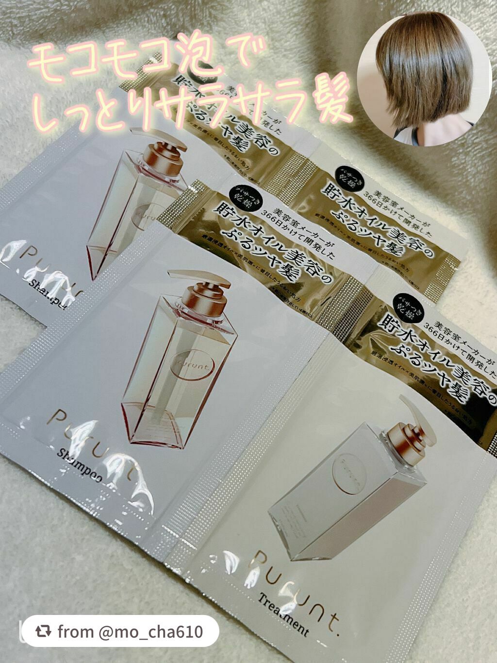 プルント モイストリッチ美容液シャンプー/モイストリッチリペア美容液トリートメント/Purunt./市販シャンプーを使ったクチコミ(1枚目)