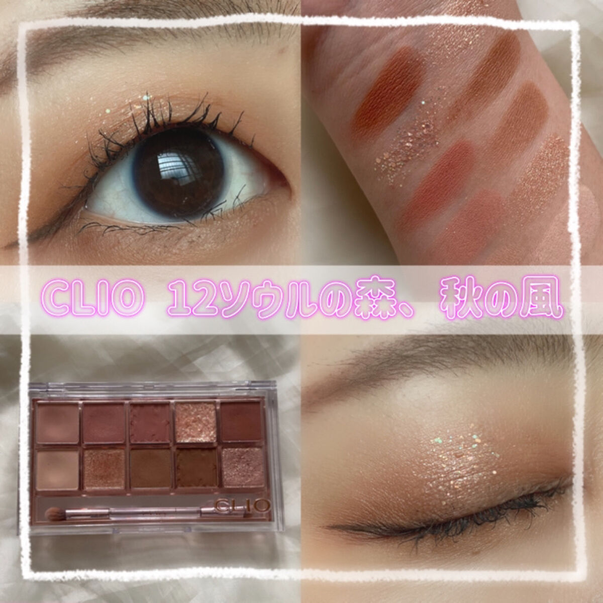 プロ アイ パレット/CLIO/アイシャドウパレットを使ったクチコミ（1枚目）