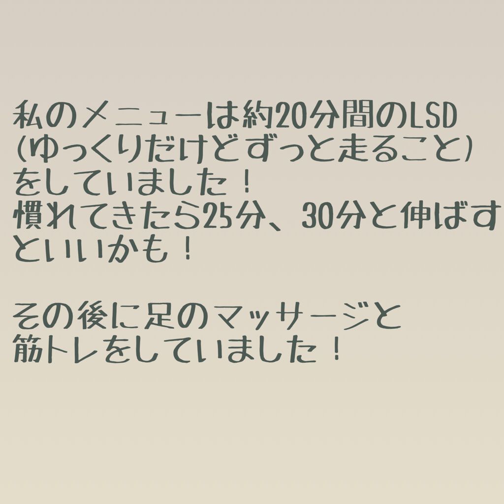 ひよ on LIPS 「ランニングを続けて変わったこと🏃👟こんにちは!初登場のひよです..」(4枚目)
