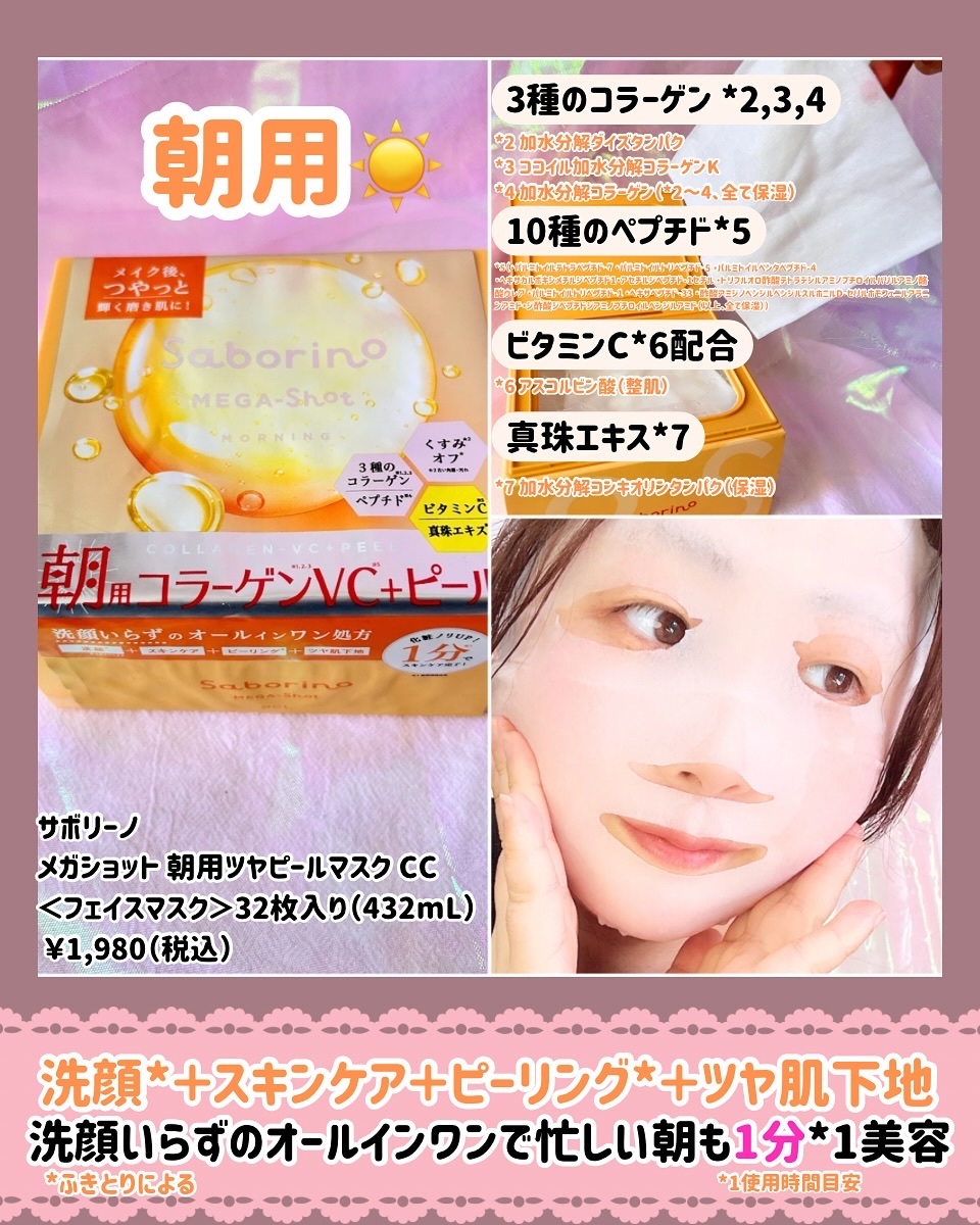 サボリーノ メガショット 朝用ツヤピールマスク CC/サボリーノ/シートマスク・パックを使ったクチコミ（3枚目）