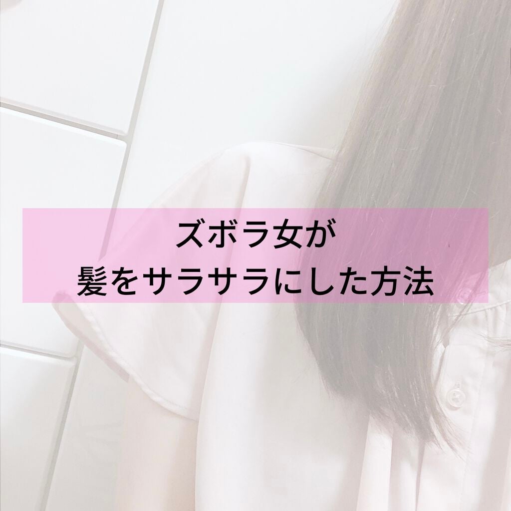 ð on LIPS ãããºãã©å¥³ã髪ããµã©ãµã©ã«ããæ¹æ³ãçªç¶ã®ã«ãã³ã°ã¢ãŠã倱瀌ã..ãïŒ1æç®ïŒ