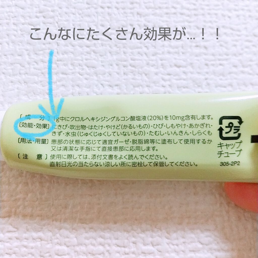 オロナインＨ軟膏 (医薬品)/オロナイン/その他を使ったクチコミ（2枚目）