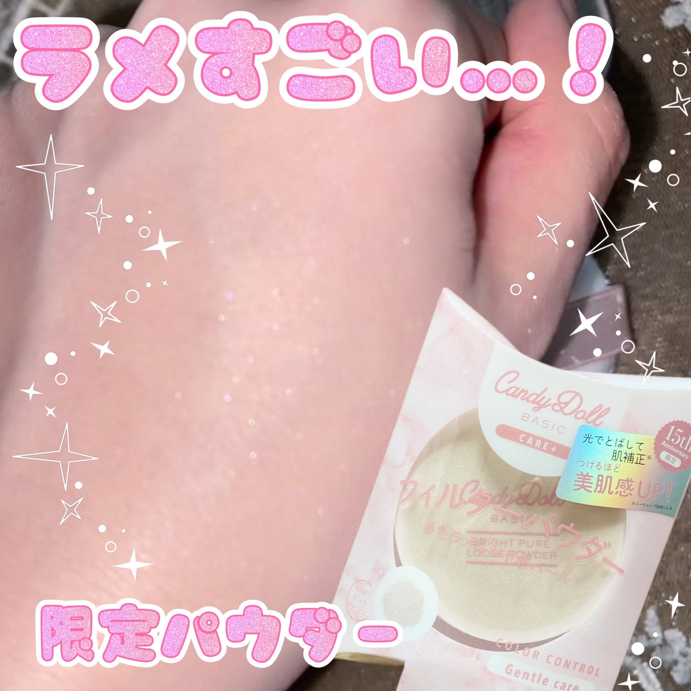 ブライトピュアルースパウダー/CandyDoll/ルースパウダーを使ったクチコミ(1枚目)