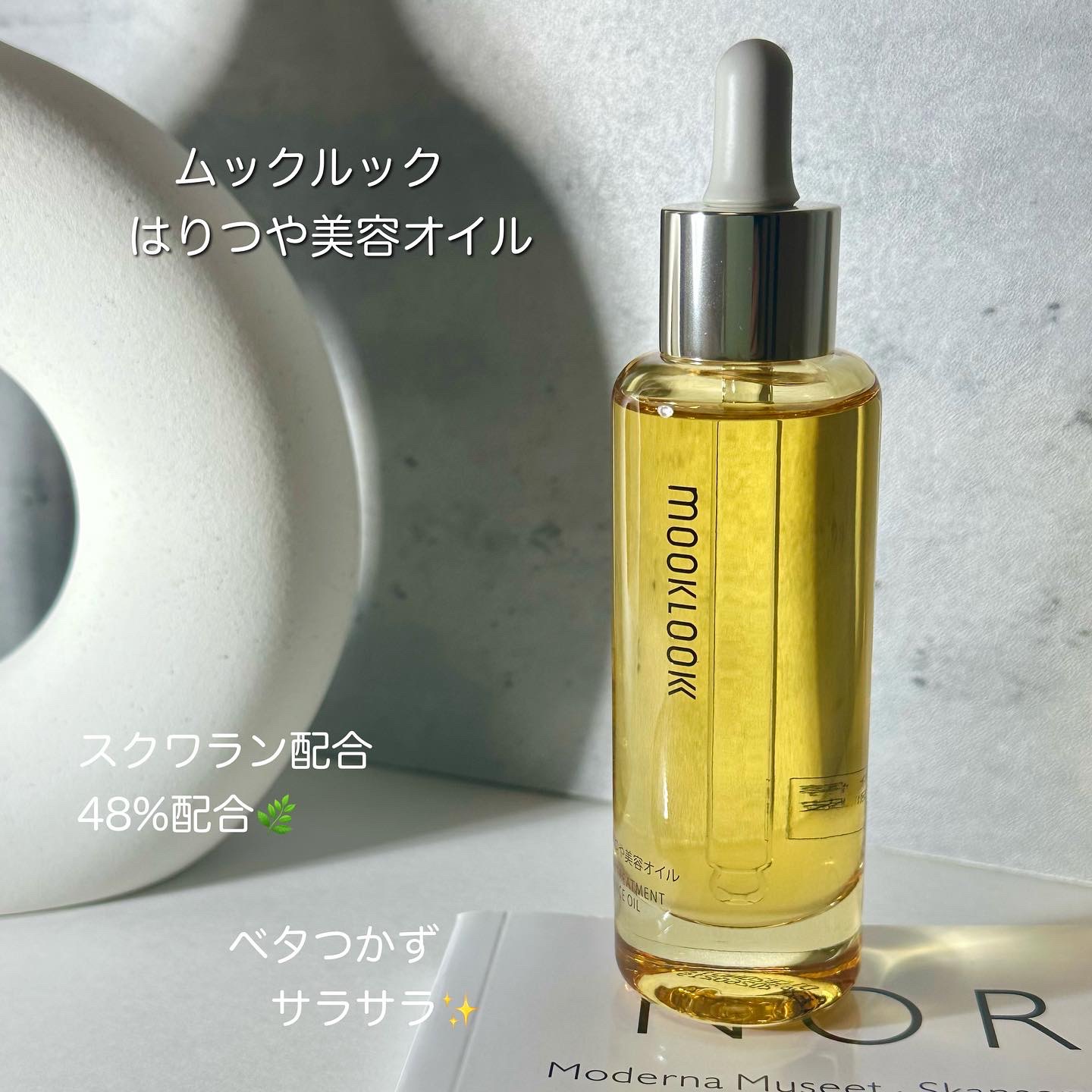 はりつや美容オイル/MOOKLOOK/フェイスオイルを使ったクチコミ（2枚目）