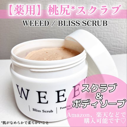 ブリススクラブ/WEEED/ボディスクラブを使ったクチコミ(1枚目)