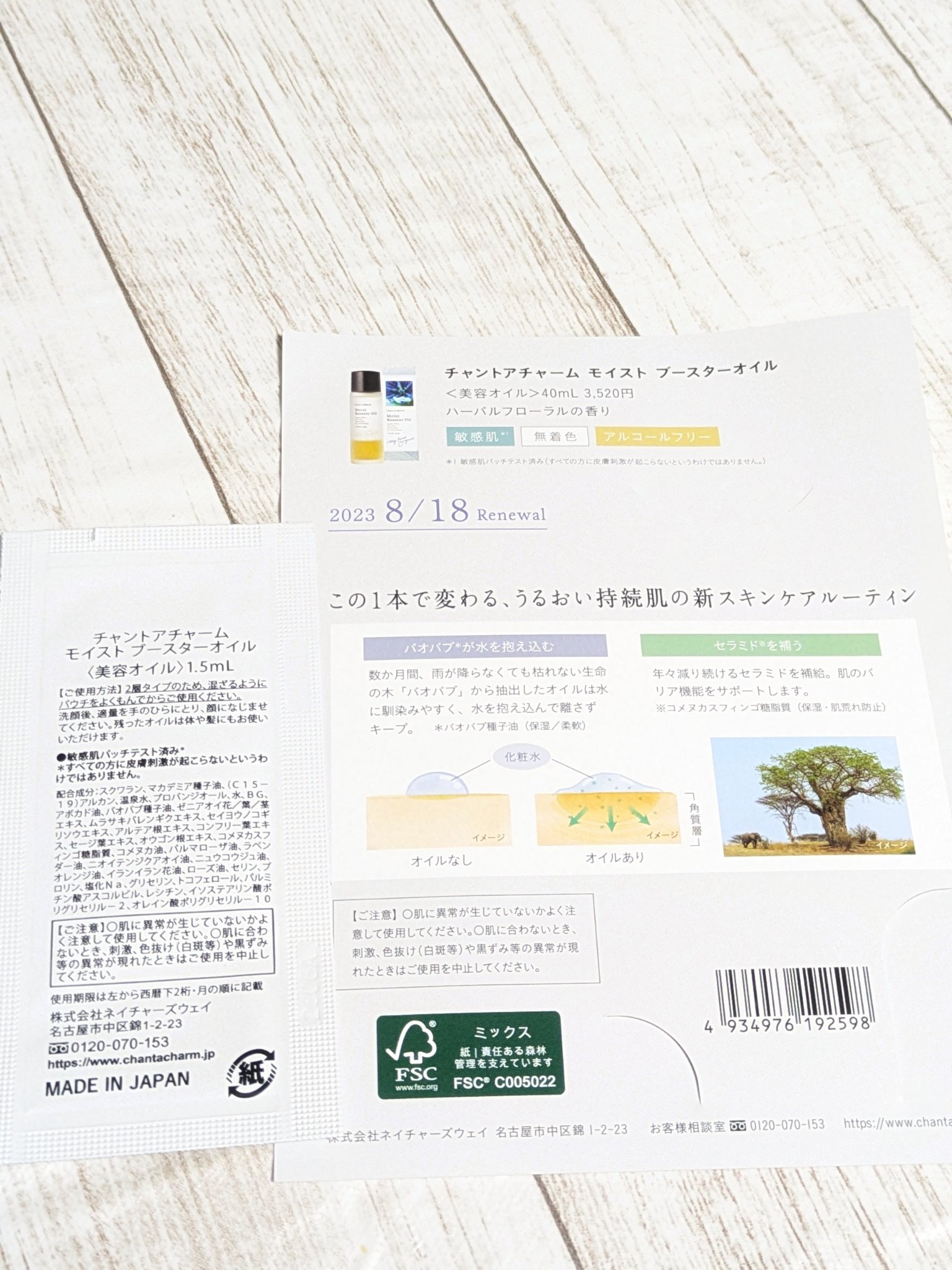 モイスト ブースターオイル/chant a charm /ブースター・導入液を使ったクチコミ（3枚目）