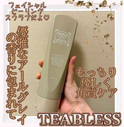 アールグレイティージャム フェイシャルピーリングスクラブ/TEABLESS/スクラブ・ゴマージュを使ったクチコミ(1枚目)
