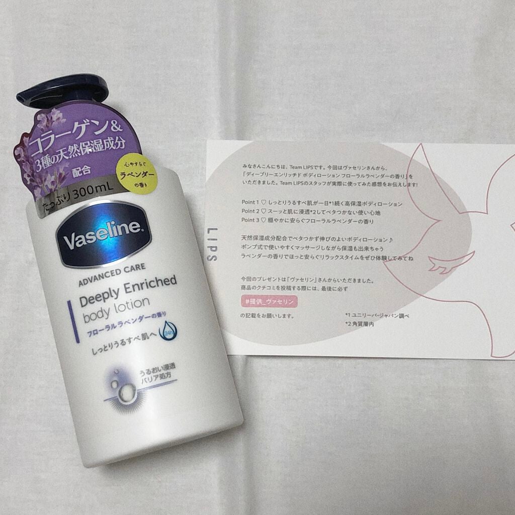 ディープリーエンリッチド ボディローション フローラルラベンダーの香り/ヴァセリン/ボディローションを使ったクチコミ(1枚目)