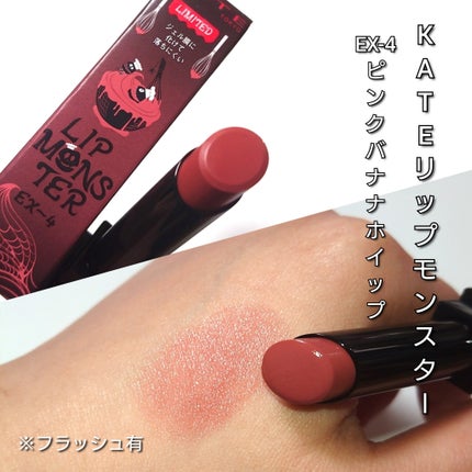 ケイト リップモンスター/KATE/口紅を使ったクチコミ(3枚目)