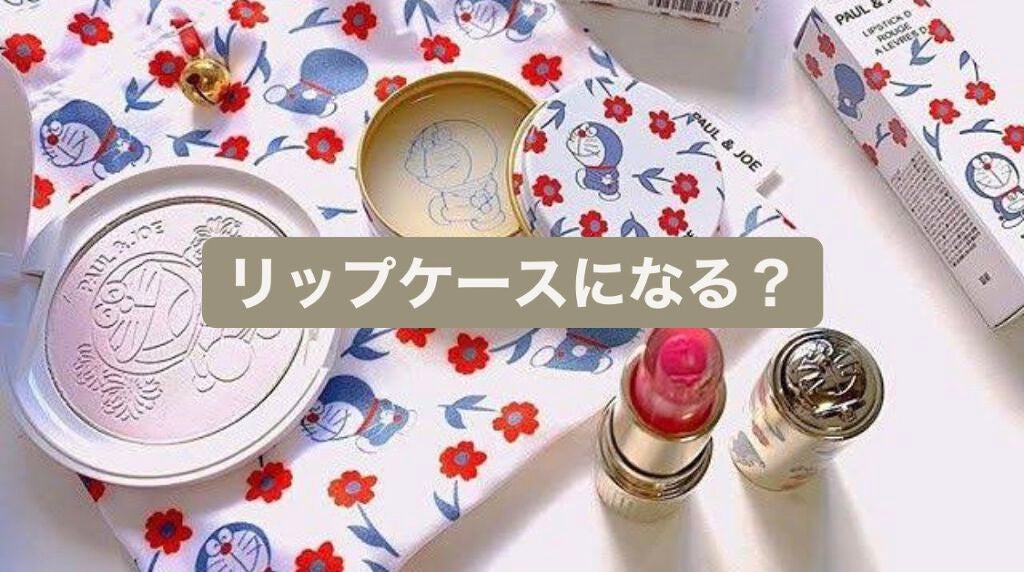 リップスティック D/PAUL & JOE BEAUTE/口紅を使ったクチコミ(1枚目)