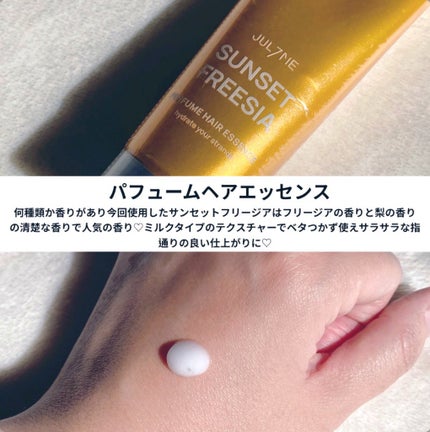 パフュームヘアエッセンス/JUL7ME/ヘアトリートメントを使ったクチコミ(2枚目)