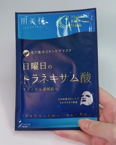 肌美精 肌美精 薬用日曜日のナイトスキンケアマスクのクチコミ「肌美精 @hadabisei_kracie 

薬用ナイトスキンケアマスクシリーズ
夜にしみこ.....」（2枚目）