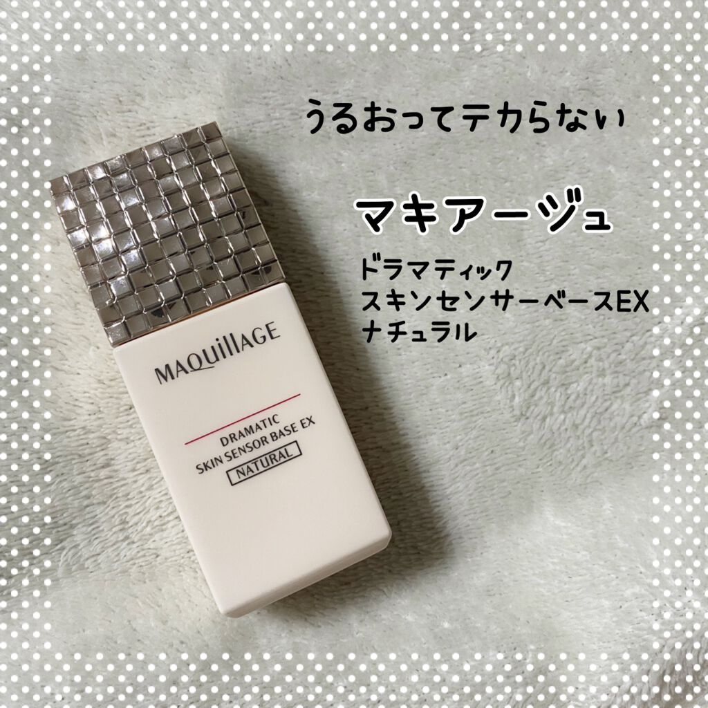 ドラマティックスキンセンサーベース EX/マキアージュ/化粧下地を使ったクチコミ(1枚目)