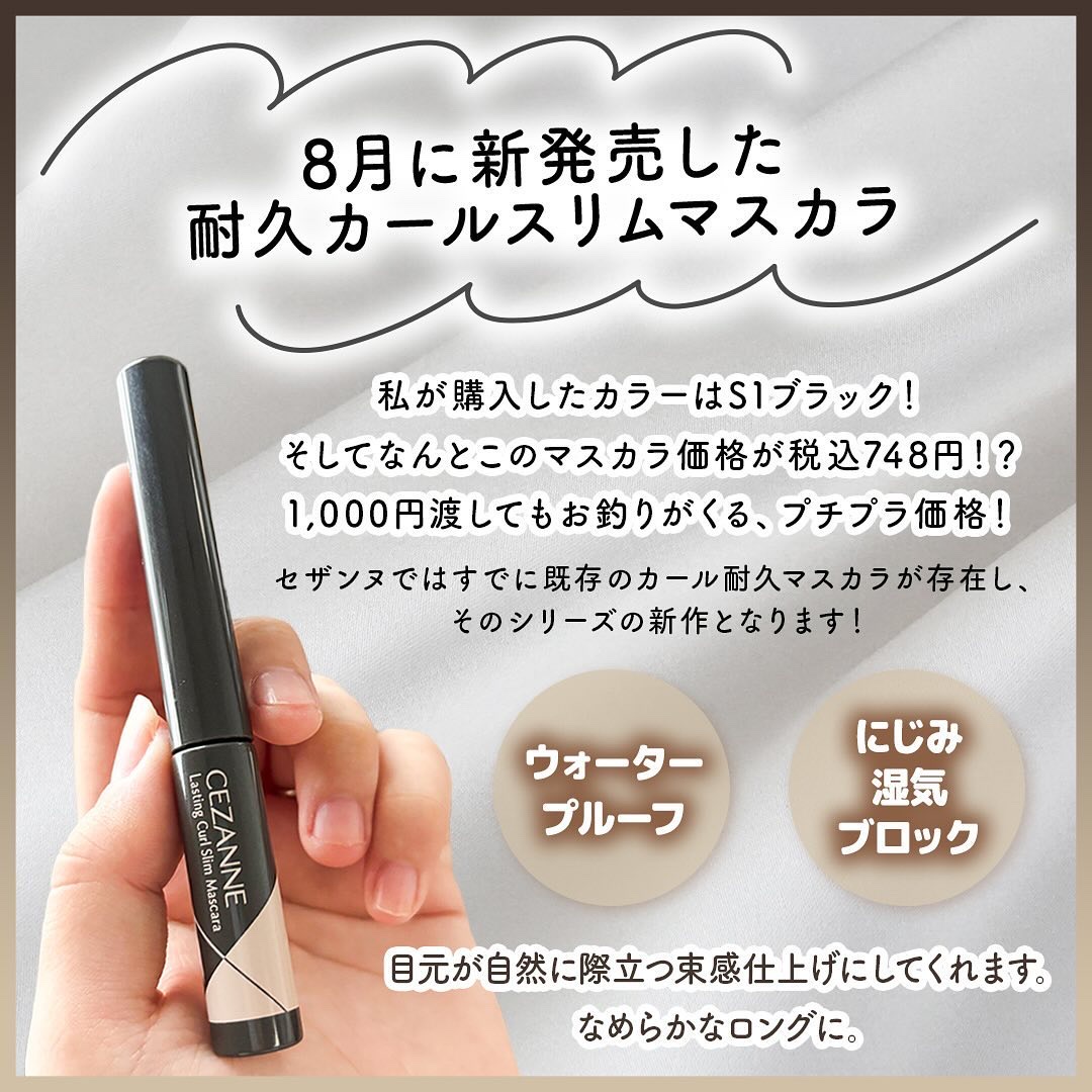 耐久カールスリムマスカラ/CEZANNE/マスカラを使ったクチコミ（2枚目）