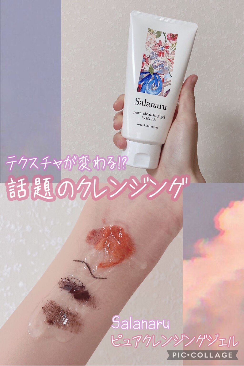 ピュアクレンジングジェル ホワイト/Salanaru(サラナル)/クレンジングジェルを使ったクチコミ(1枚目)