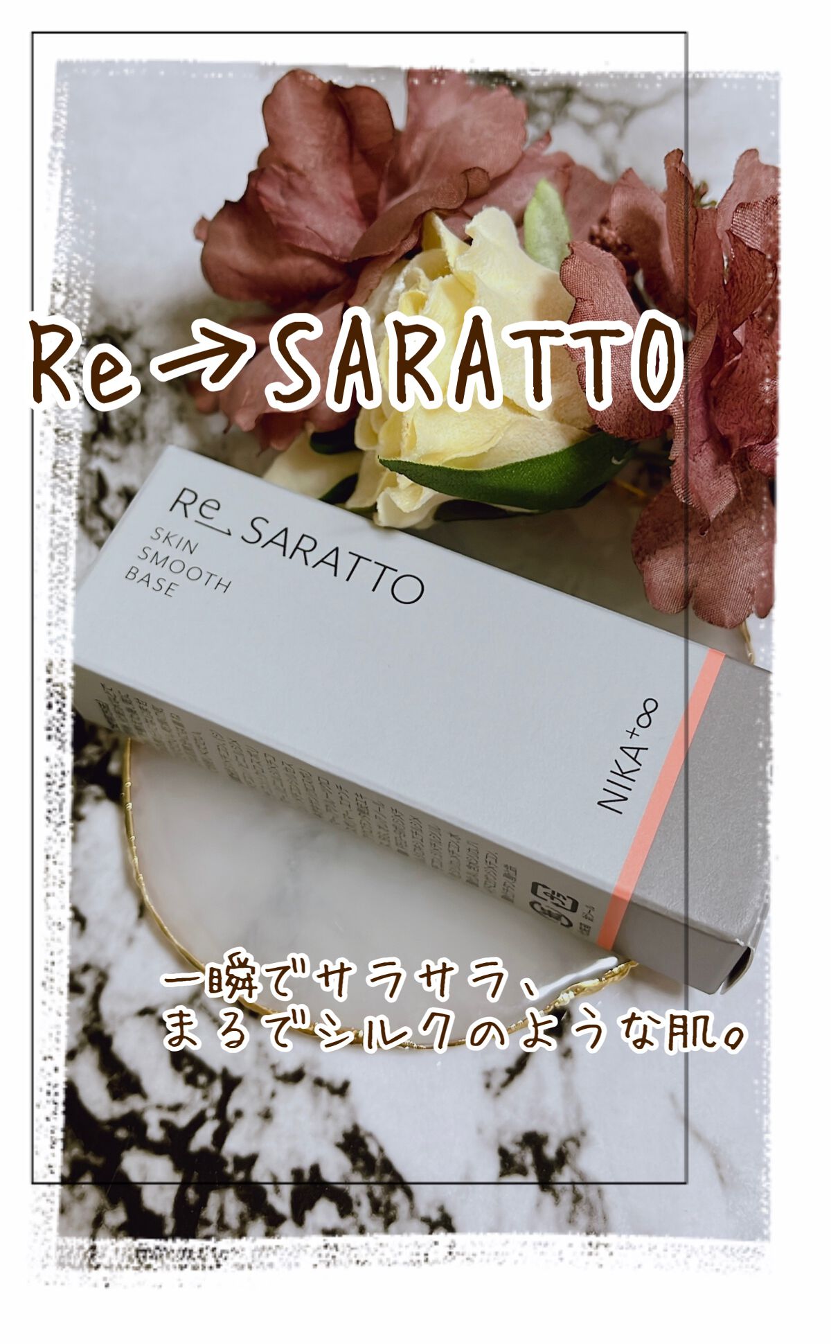 リサラット/ニカプラス/フェイスクリームを使ったクチコミ(1枚目)