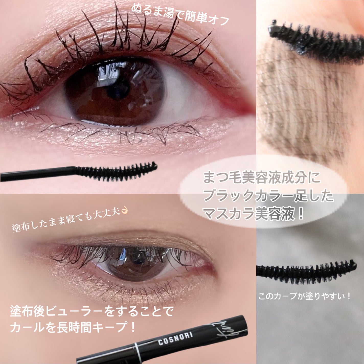 コスノリ アイラッシュティンティングセラム/COSNORI/まつげ美容液を使ったクチコミ(2枚目)