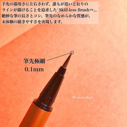 スキルレスライナー/LUMIURGLAS/リキッドアイライナーを使ったクチコミ(2枚目)