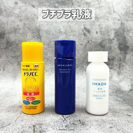 イハダ 薬用クリアエマルジョン/IHADA/乳液を使ったクチコミ(3枚目)
