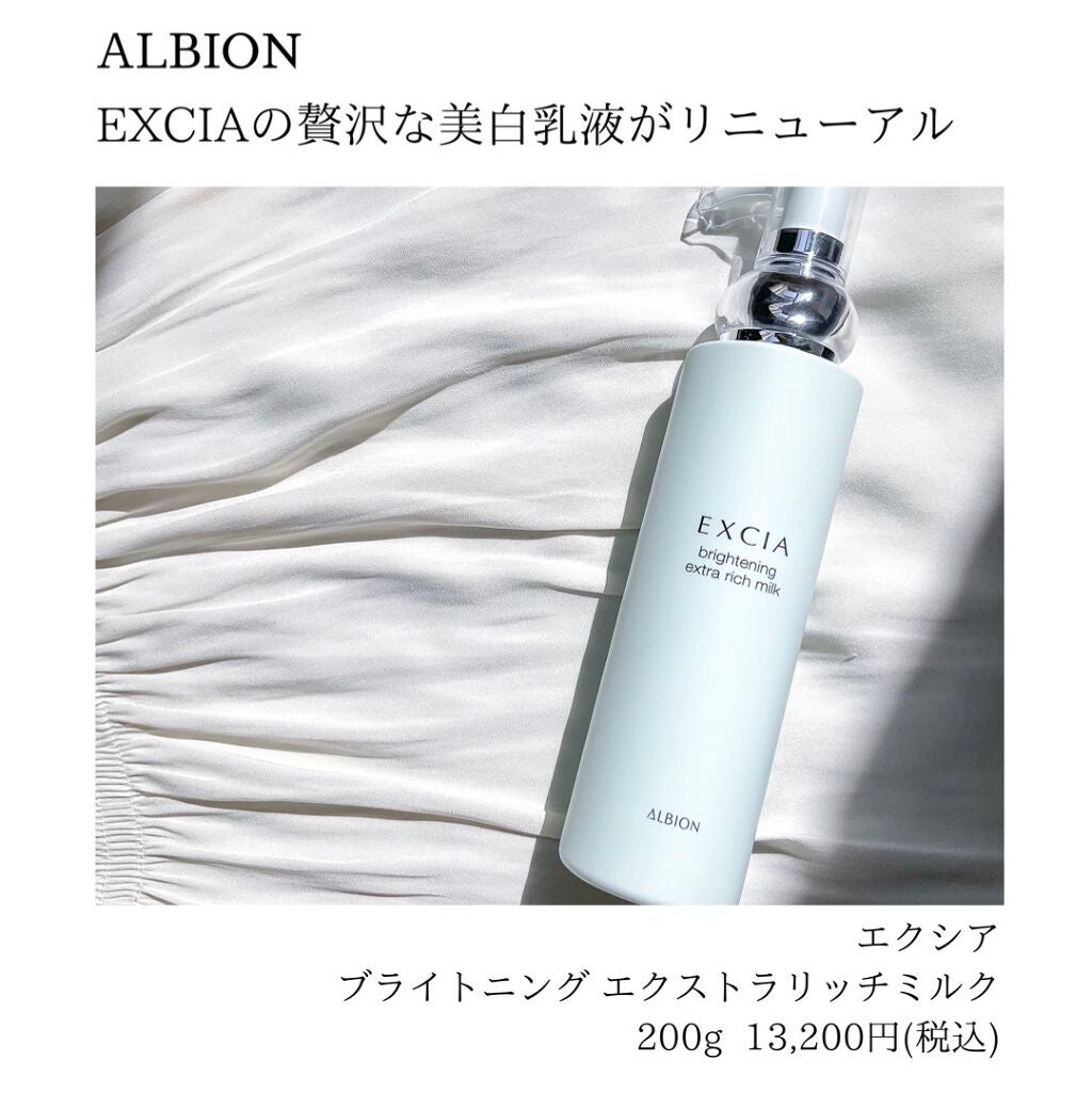 エクシア ブライトニング エクストラリッチミルク/ALBION/乳液を使ったクチコミ(2枚目)
