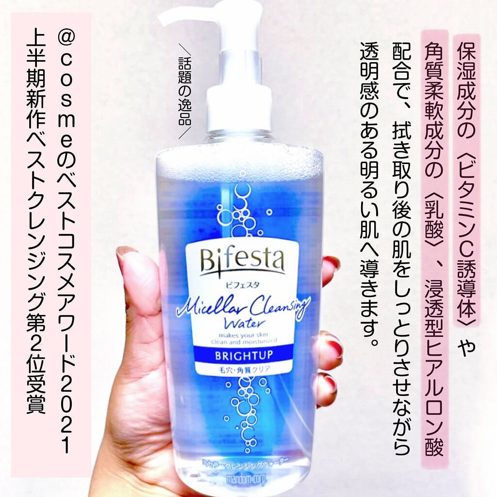 ミセラークレンジングウォーター ブライトアップ/ビフェスタ/クレンジングウォーターを使ったクチコミ(3枚目)