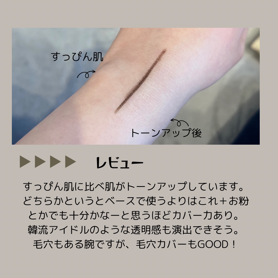 ルミネールスキップトーンアップクリーム/TFIT/化粧下地を使ったクチコミ（3枚目）