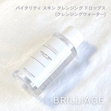 バイタリティ スキン クレンジングドロップス (クレンジングウォーター)/ブリリアージュ/クレンジングウォーターを使ったクチコミ(1枚目)