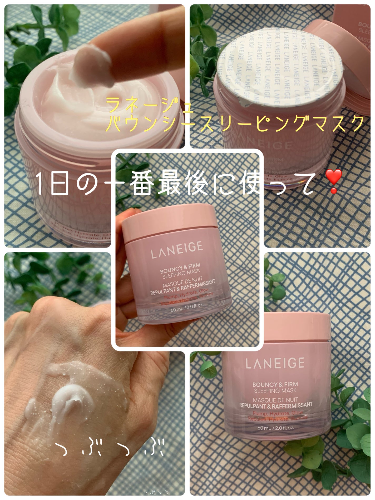 バウンシースリーピングマスク/LANEIGE/フェイスクリームを使ったクチコミ(1枚目)
