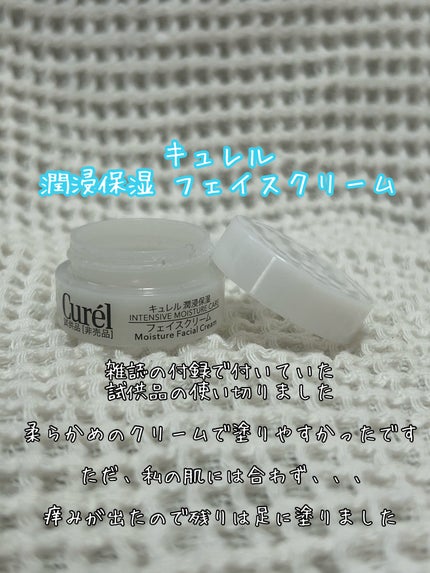 潤浸保湿 フェイスクリーム/キュレル/フェイスクリームを使ったクチコミ(1枚目)