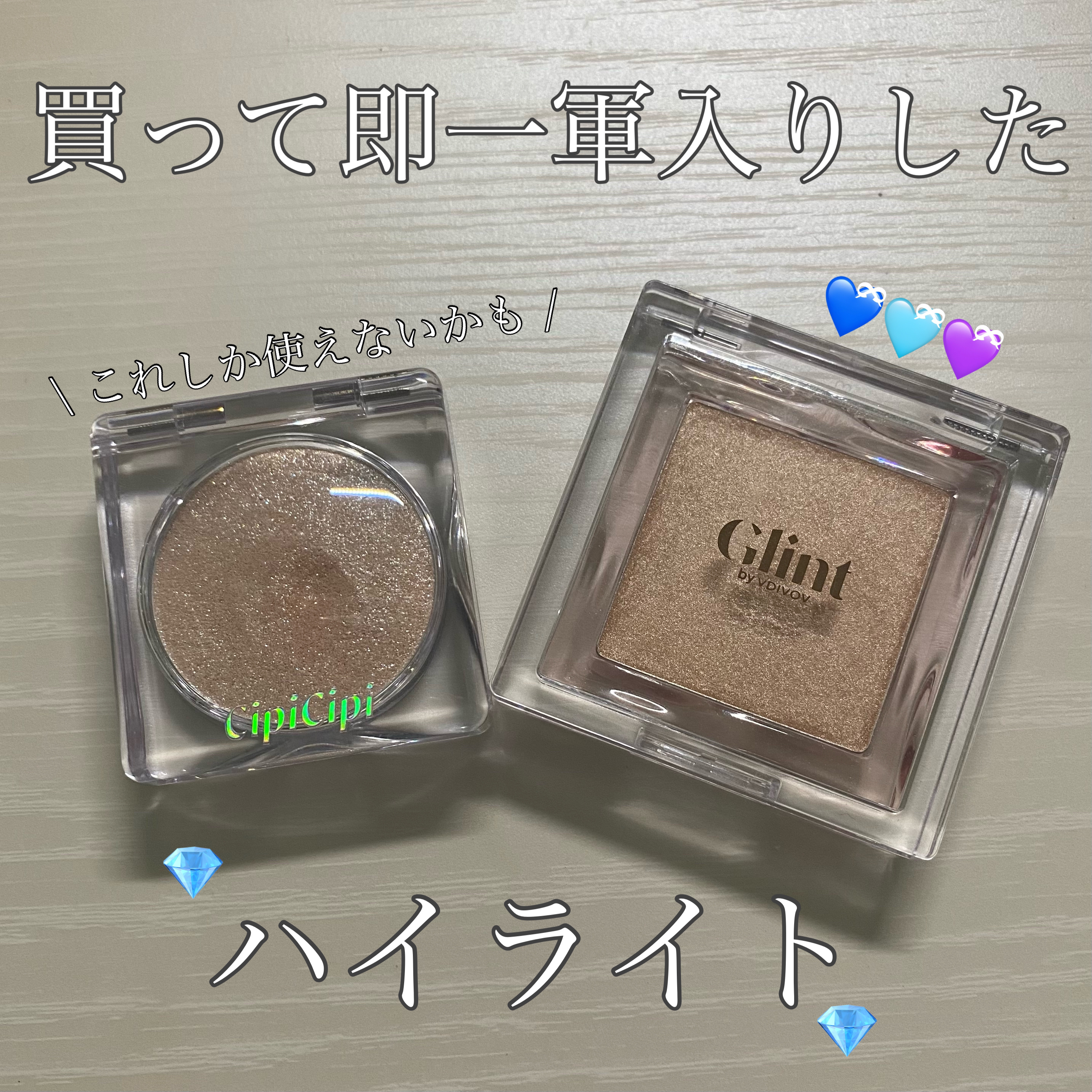 ビディボブ ハイライター/Glint/パウダーハイライトを使ったクチコミ（1枚目）