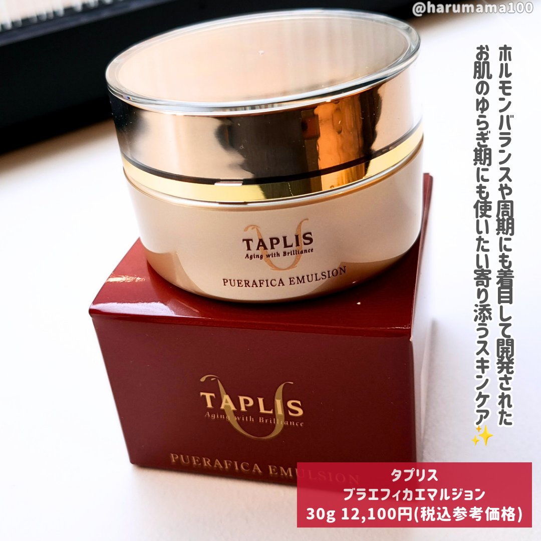  タプリス プエラフィカ エマルション/ドクターベルツ/フェイスクリームを使ったクチコミ（2枚目）