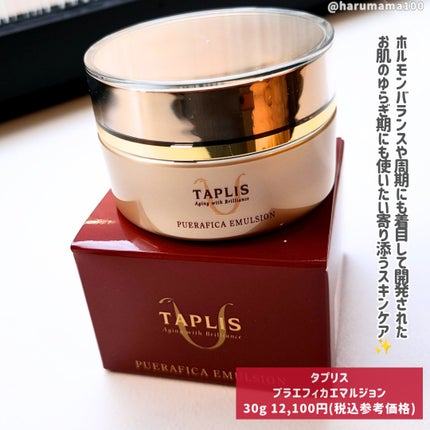 タプリス プエラフィカ エマルション/ドクターベルツ/フェイスクリームを使ったクチコミ(2枚目)