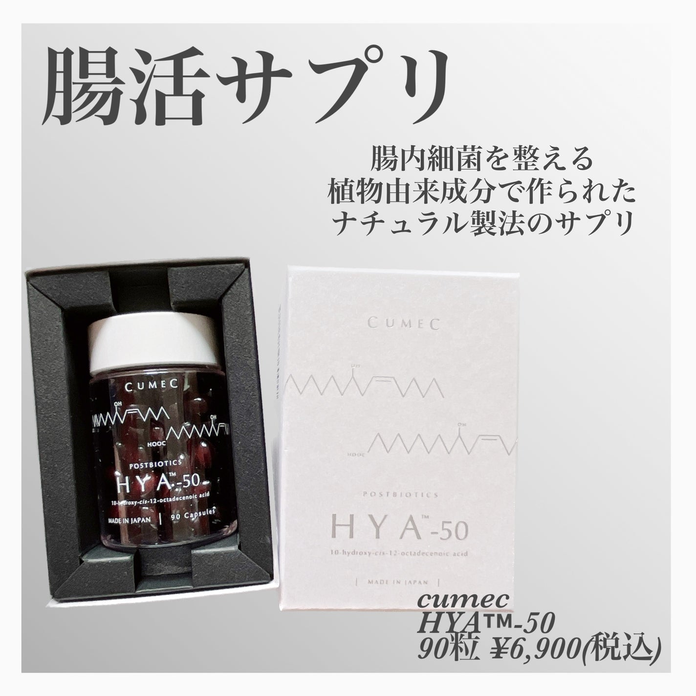 HYA-50 インナービューティサプリ/CUMEC/健康サプリメントを使ったクチコミ(2枚目)