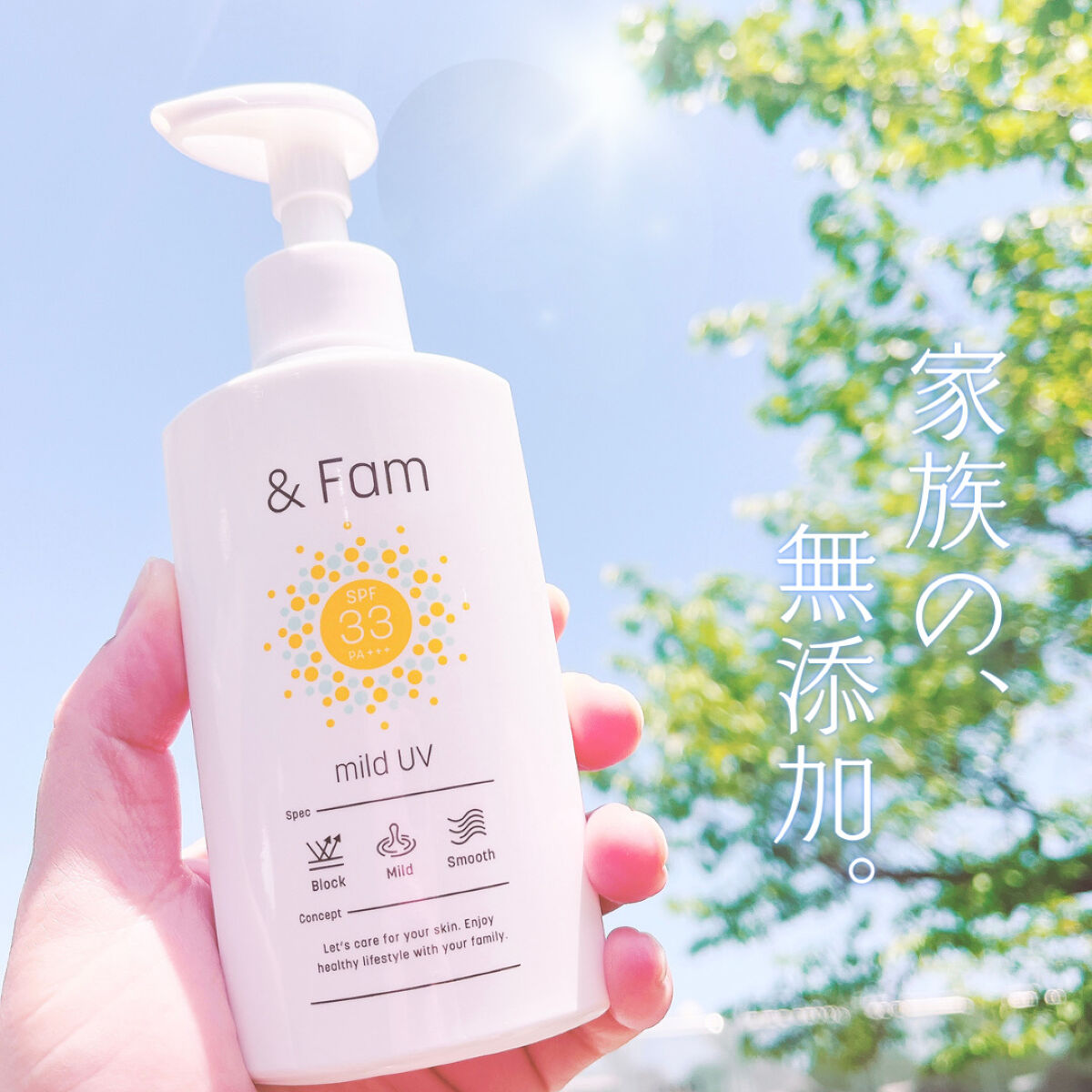 マイルドUV SPF33 PA＋＋＋/＆ Fam/日焼け止めジェルを使ったクチコミ（1枚目）