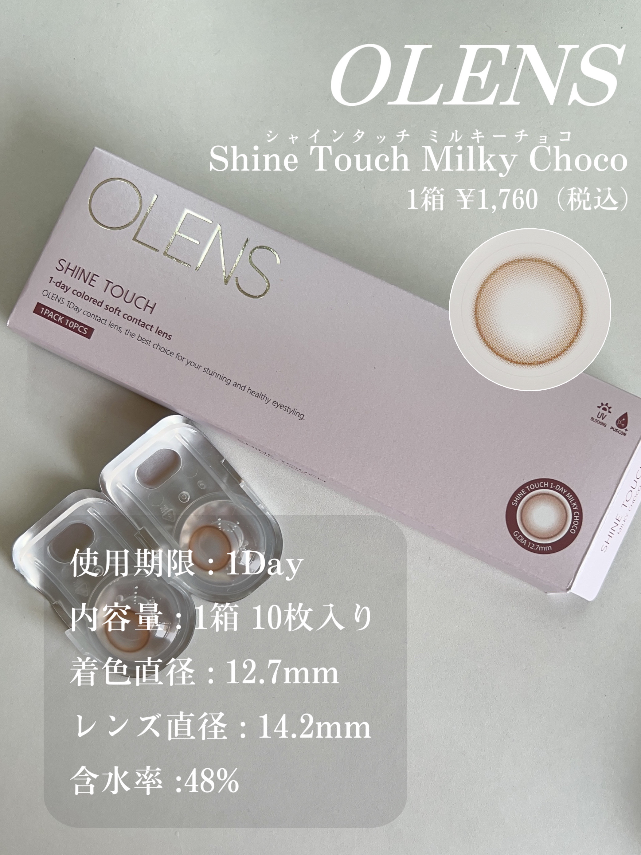 ShineTouch 1day/OLENS/ワンデー（１DAY）カラコンを使ったクチコミ（2枚目）