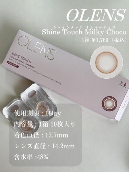ShineTouch 1day/OLENS/ワンデー(1DAY)カラコンを使ったクチコミ(2枚目)