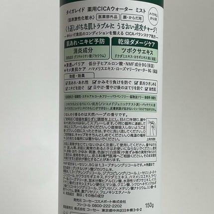 薬用 CICA ウォーターミスト/タイガレイド/ミスト状化粧水を使ったクチコミ(2枚目)