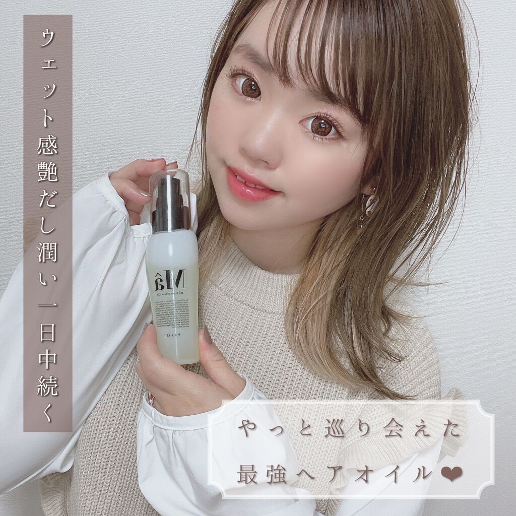 エムエーヘアオイル/MA/ヘアオイルを使ったクチコミ(1枚目)